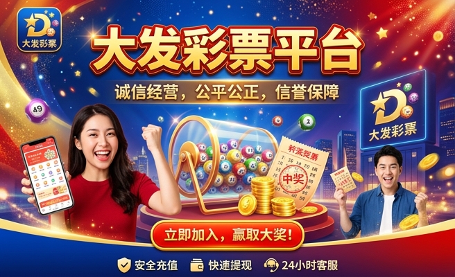 彩名堂计划大发