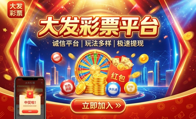 3号购彩大发