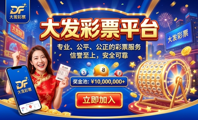 乐彩大发3怎么玩